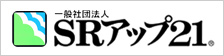 SRアップ21